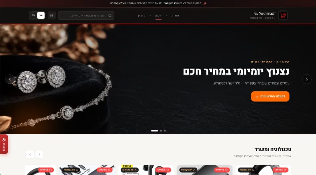 אתר קניות מומלצות ״הנבחרת של עלי״ שפותח ע"י STREKO Dev