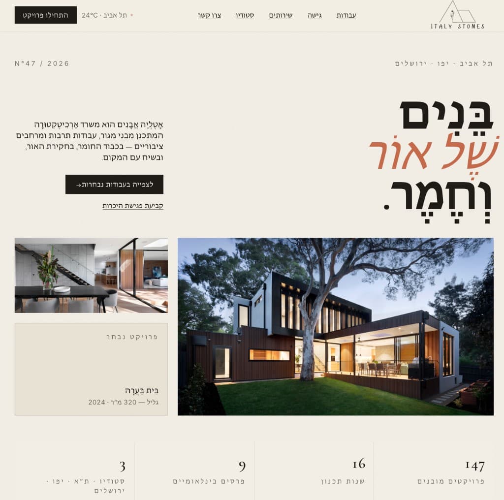 אתר תדמית לאטלייה אדריכלות Italy Stones שפותח ע"י STREKO Dev