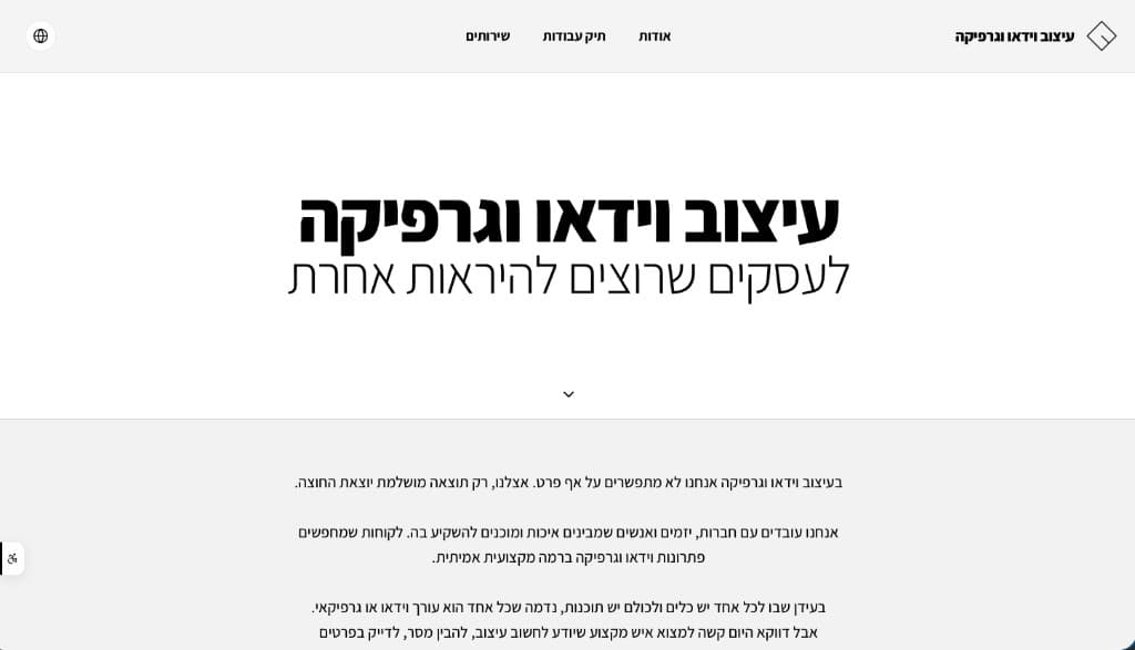 אתר תדמית לסטודיו עיצוב וידאו וגרפיקה שפותח ע"י STREKO Dev